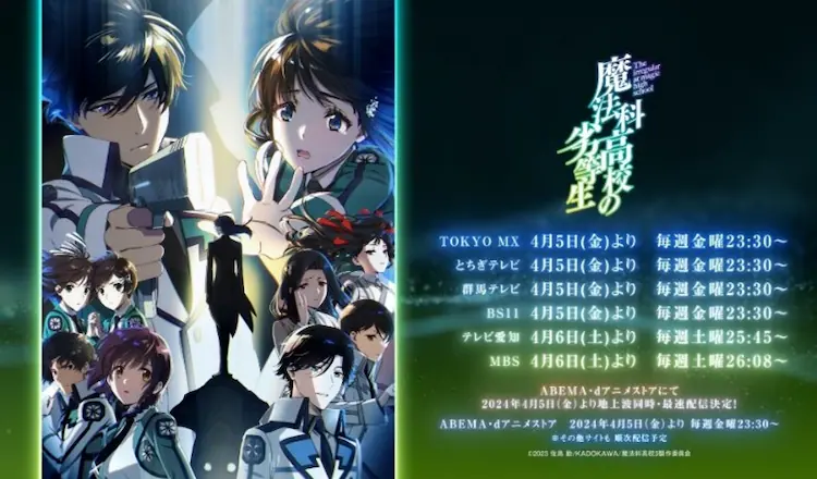 The Irregular at Magic High School scheduled premiere